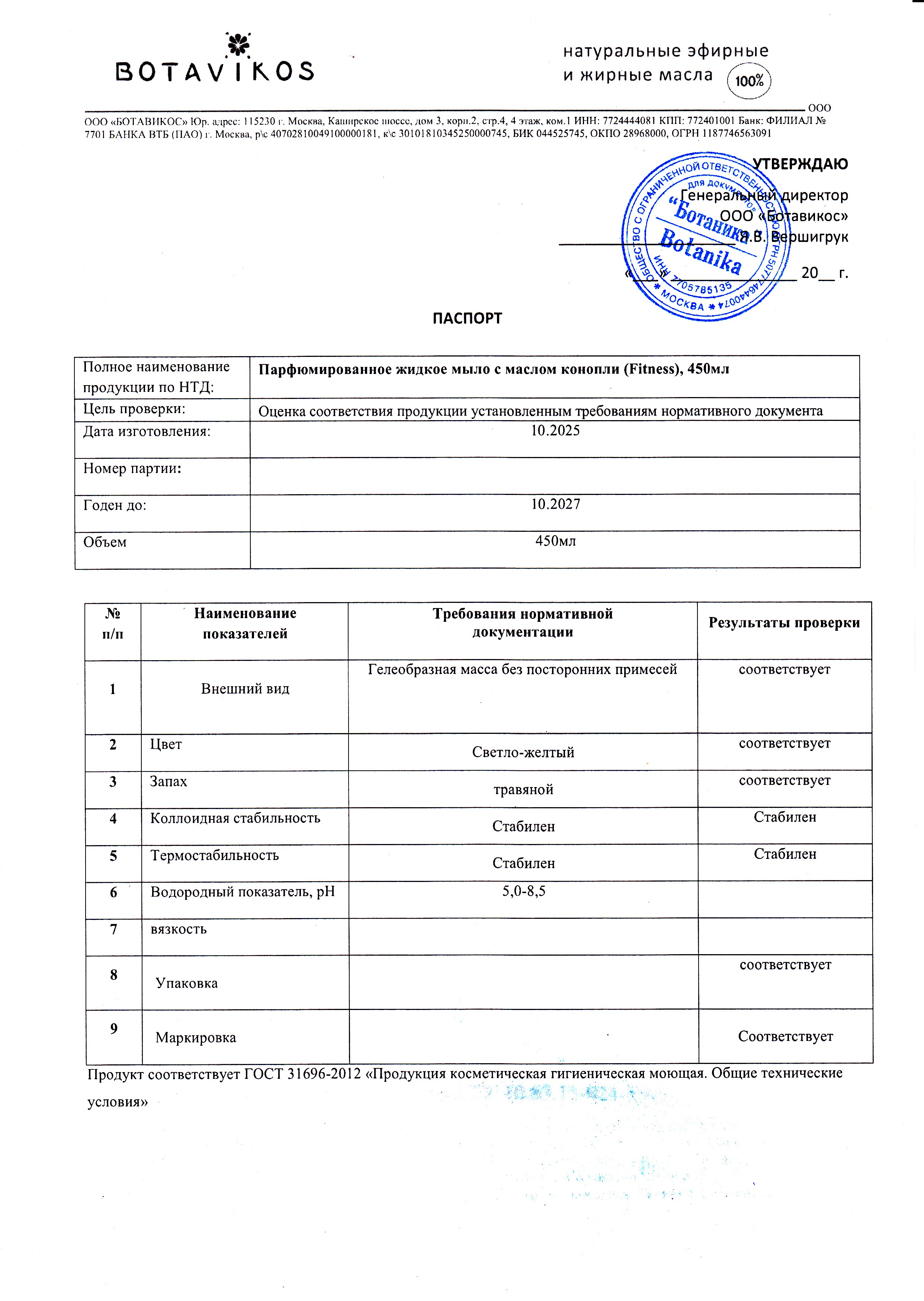 Паспорт №102025